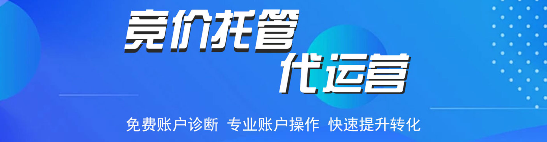 未央百度竞价运营